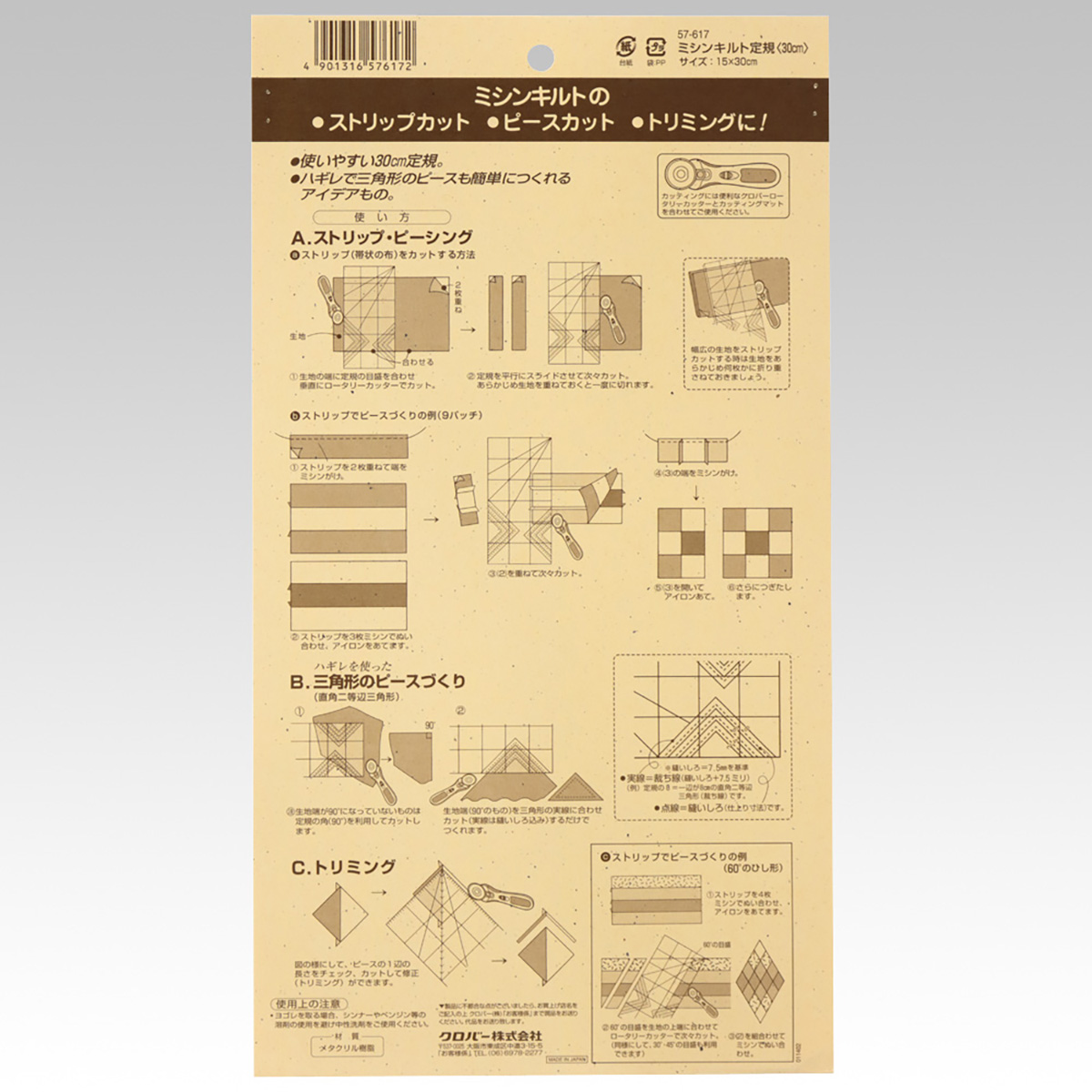 クロバー　ミシンキルト定規　３０ｃｍ　５７－６１７