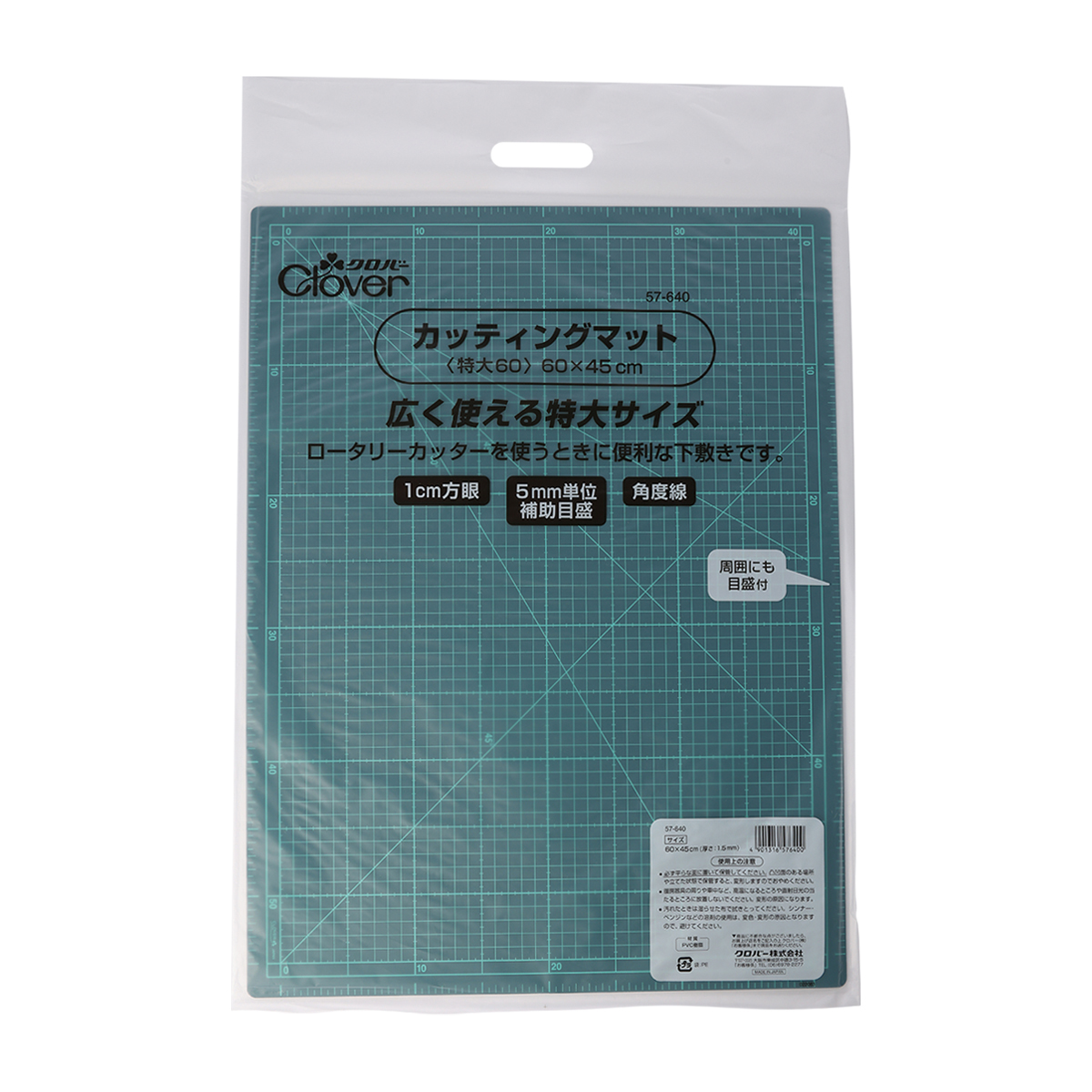 クロバー　カッティングマット　＜特大６０＞　５７－６４０