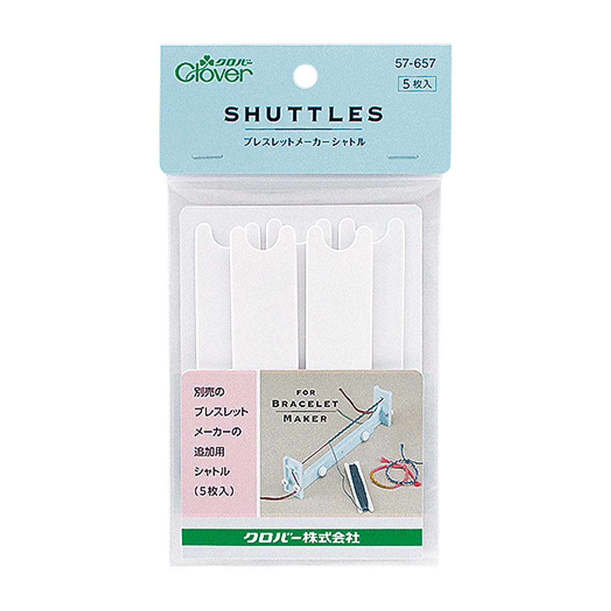 クロバー　ブレスレットメーカーシャトル　５７－６５７