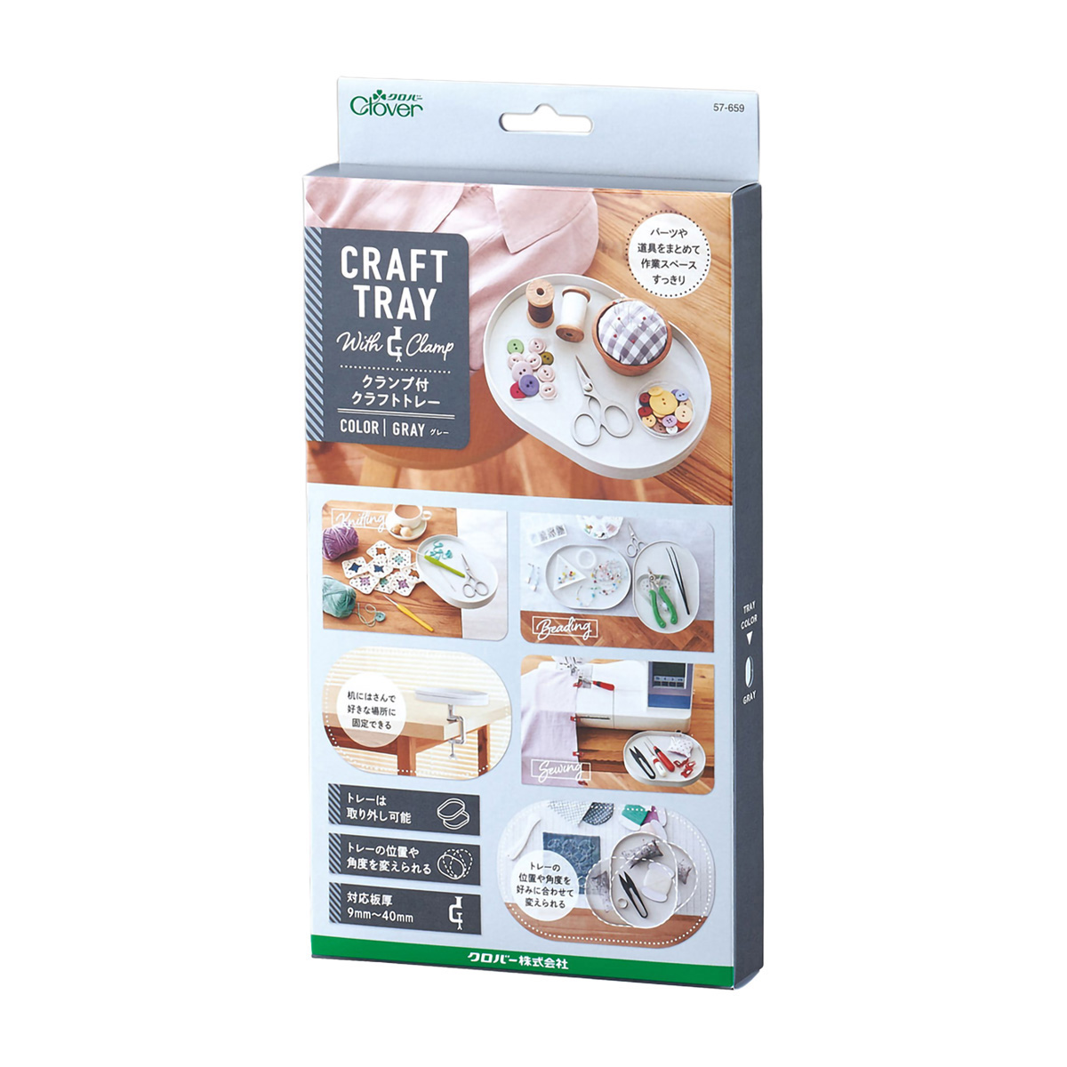 クロバー　クランプ付クラフトトレー　グレー　５７－６５９