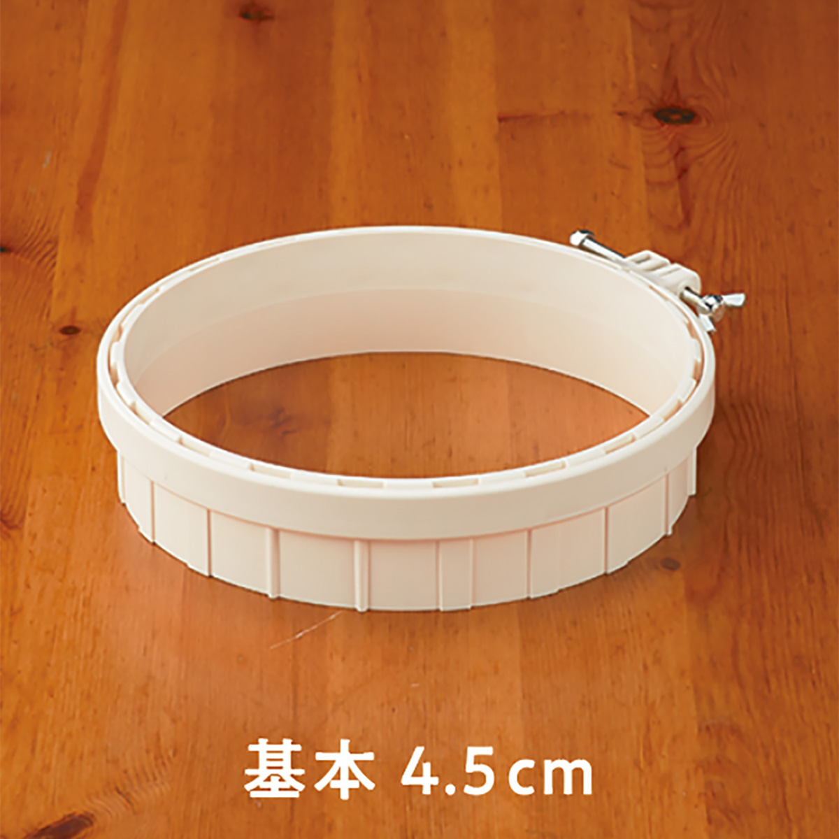 クロバー　パンチニードル用フープ　１８ｃｍ　５７－７７４