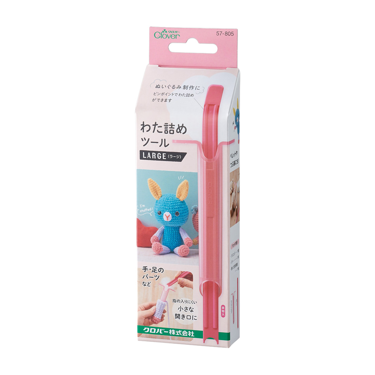 クロバー　わた詰めツール　ラージ　５７－８０５