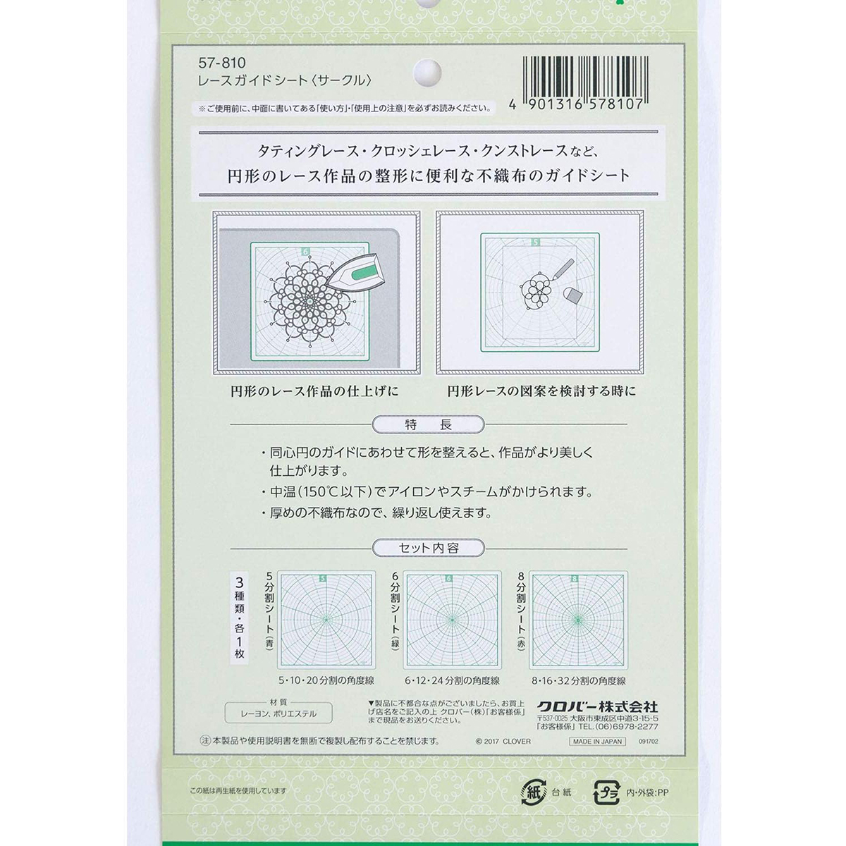 クロバー　レースガイドシート　＜サークル＞　５７－８１０