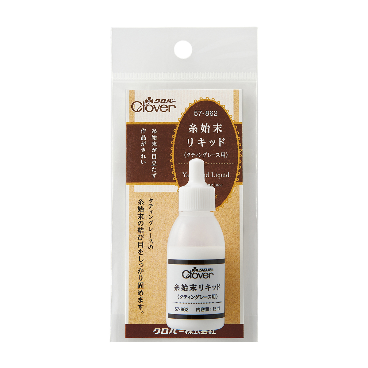 クロバー　糸始末リキッド　タティングレース用　５７－８６２