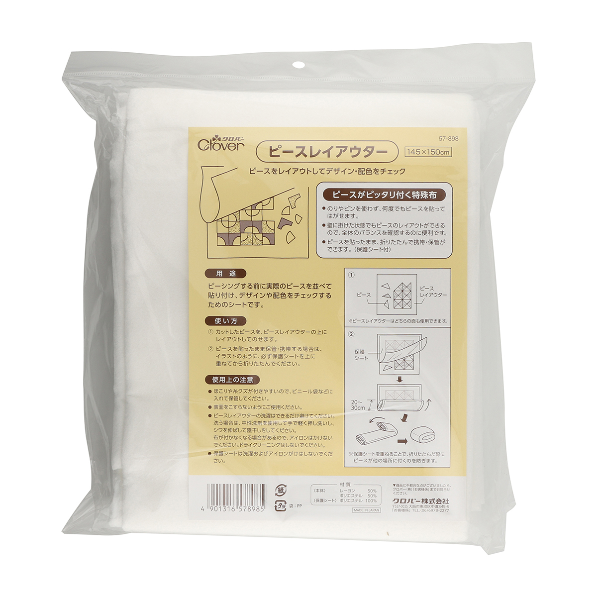 クロバー　ピースレイアウター　５７－８９８