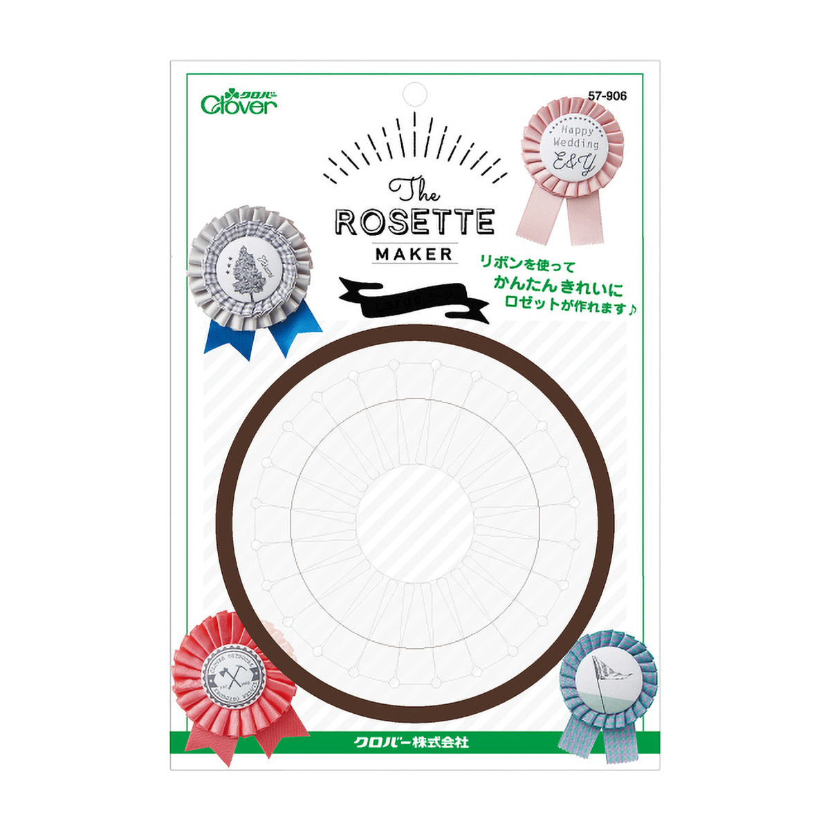 クロバー　ロゼットメーカー　＜ラージ＞　５７－９０６