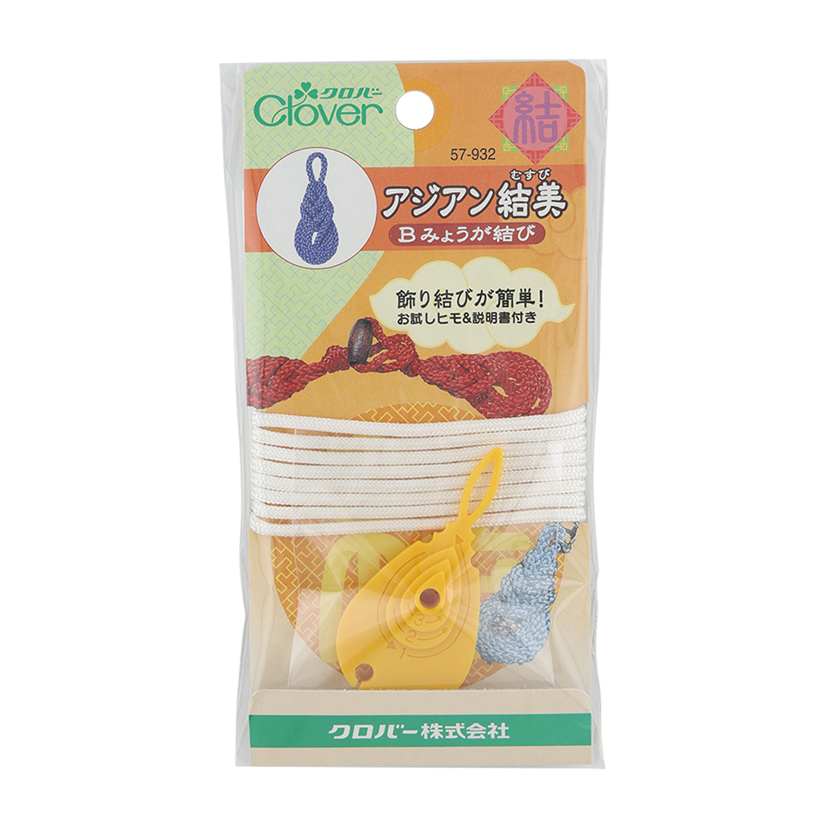 クロバー　アジアン結美　Ｂ　みょうがむすび　５７－９３２