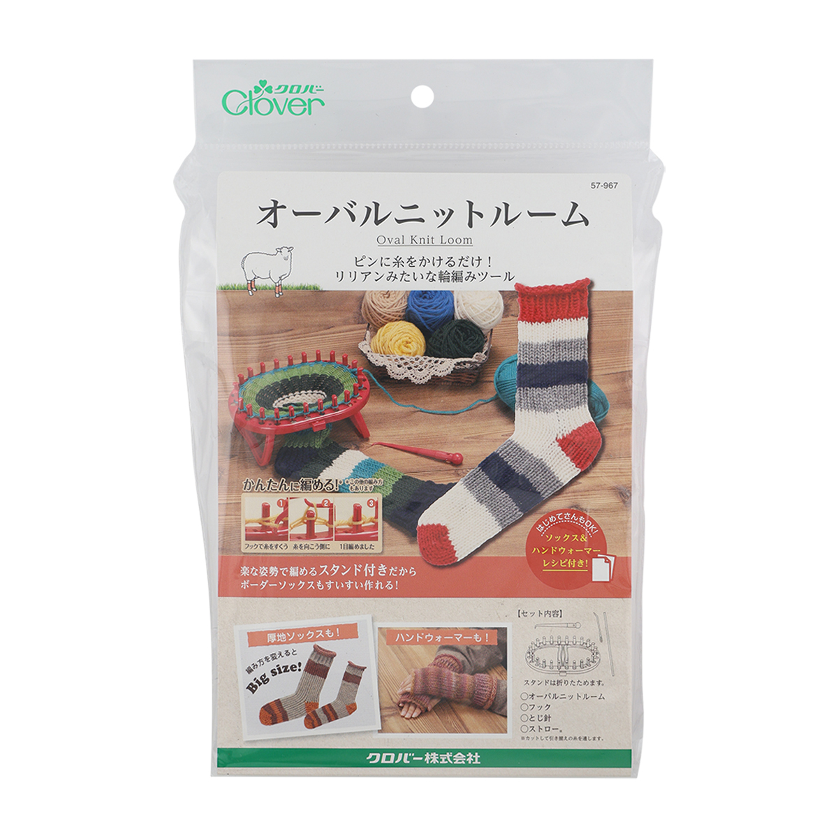 クロバー　オーバルニットルーム　スタンド付き　５７－９６７