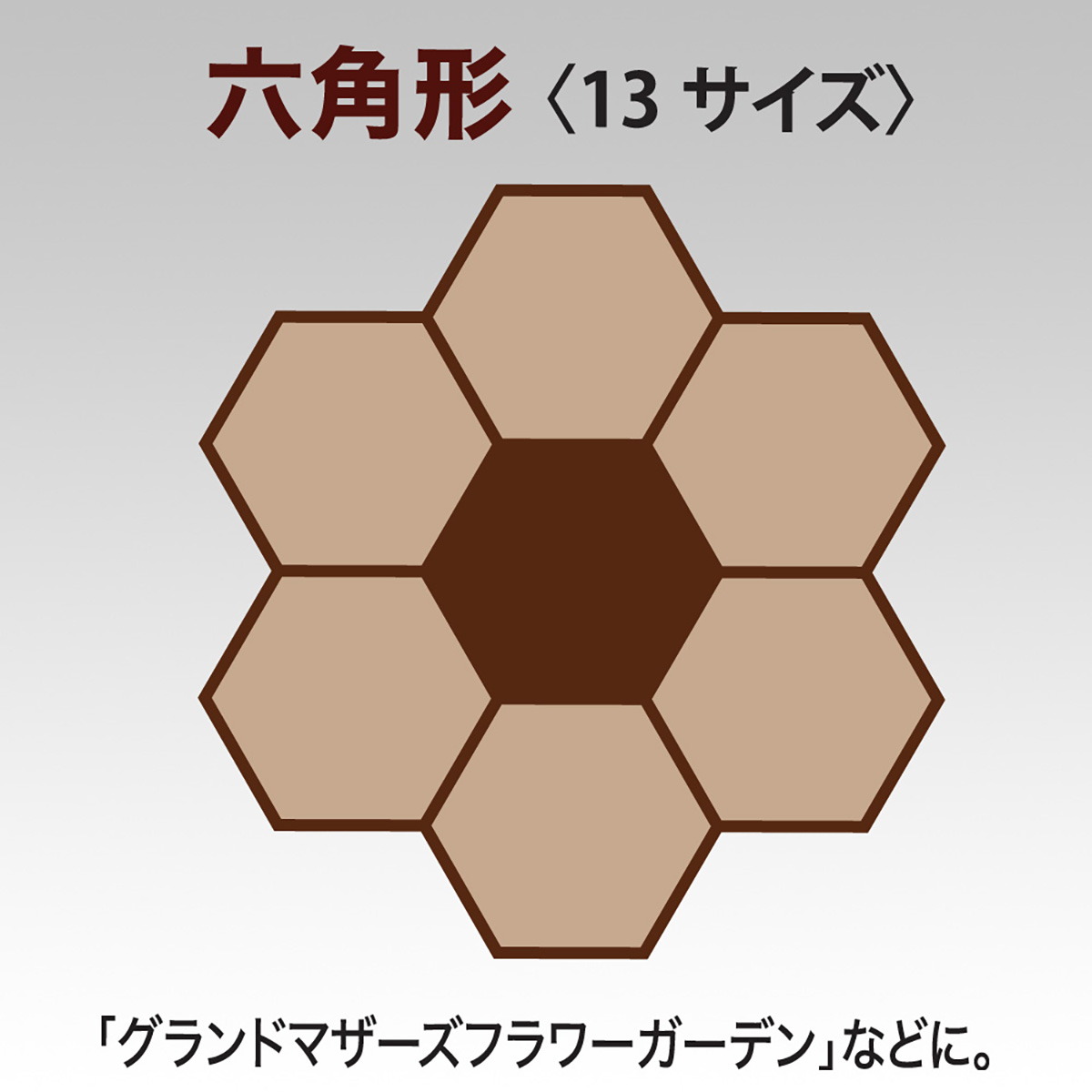 クロバー　ピーステンプレート　＜六角形＞　５７－９９５