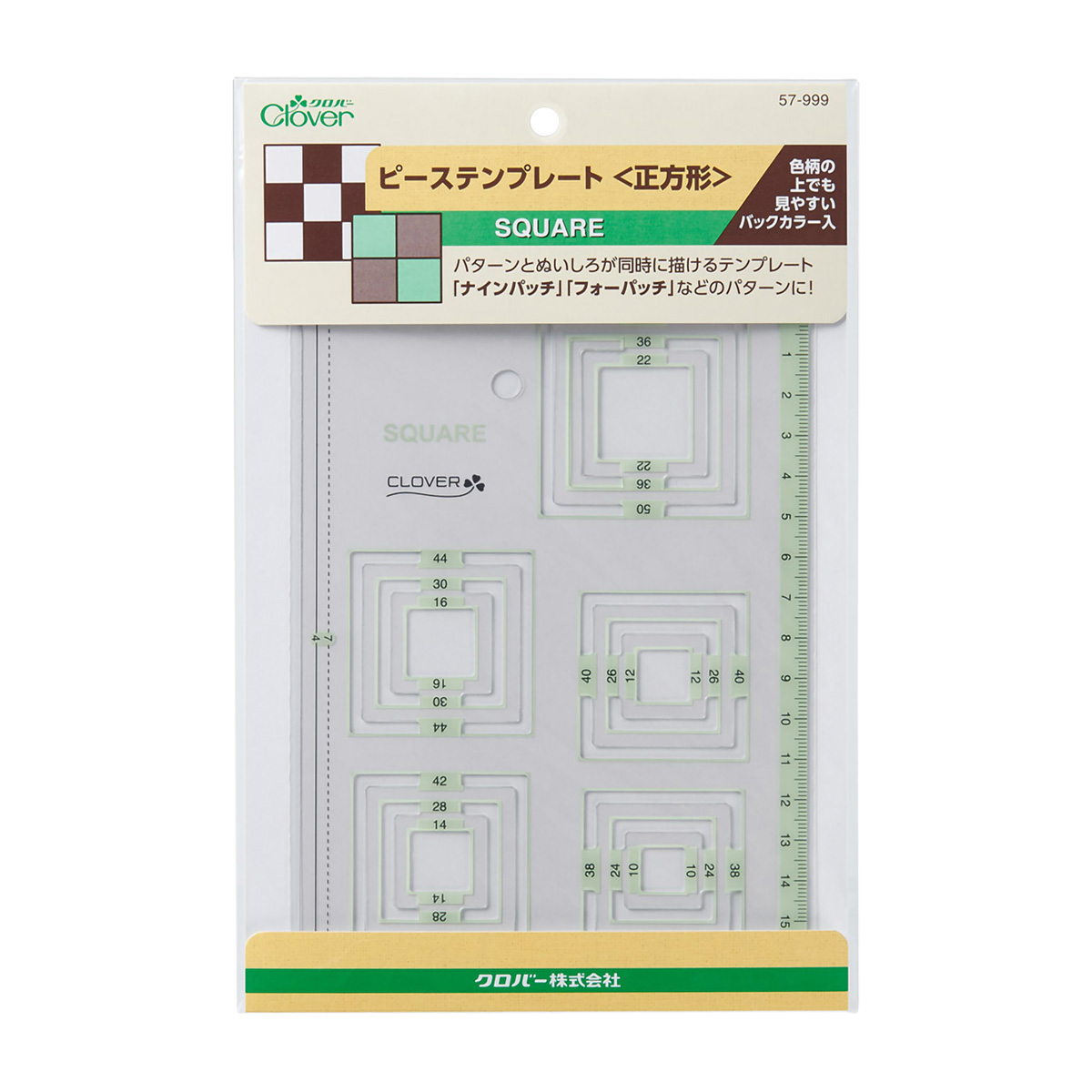 クロバー　ピーステンプレート　＜正方形＞　５７－９９９