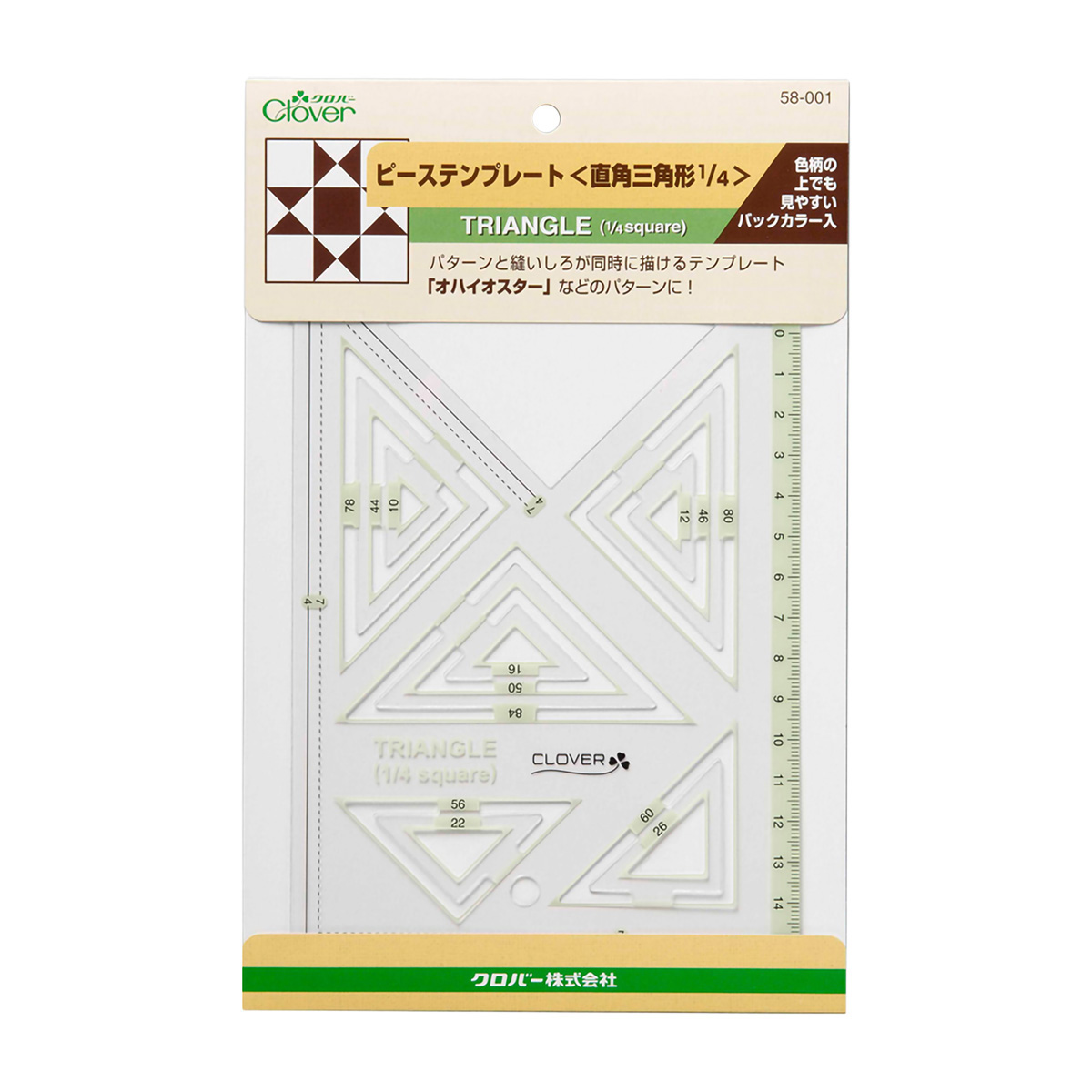 クロバー　ピーステンプレート　＜直角三角形１／４＞　５８－００１