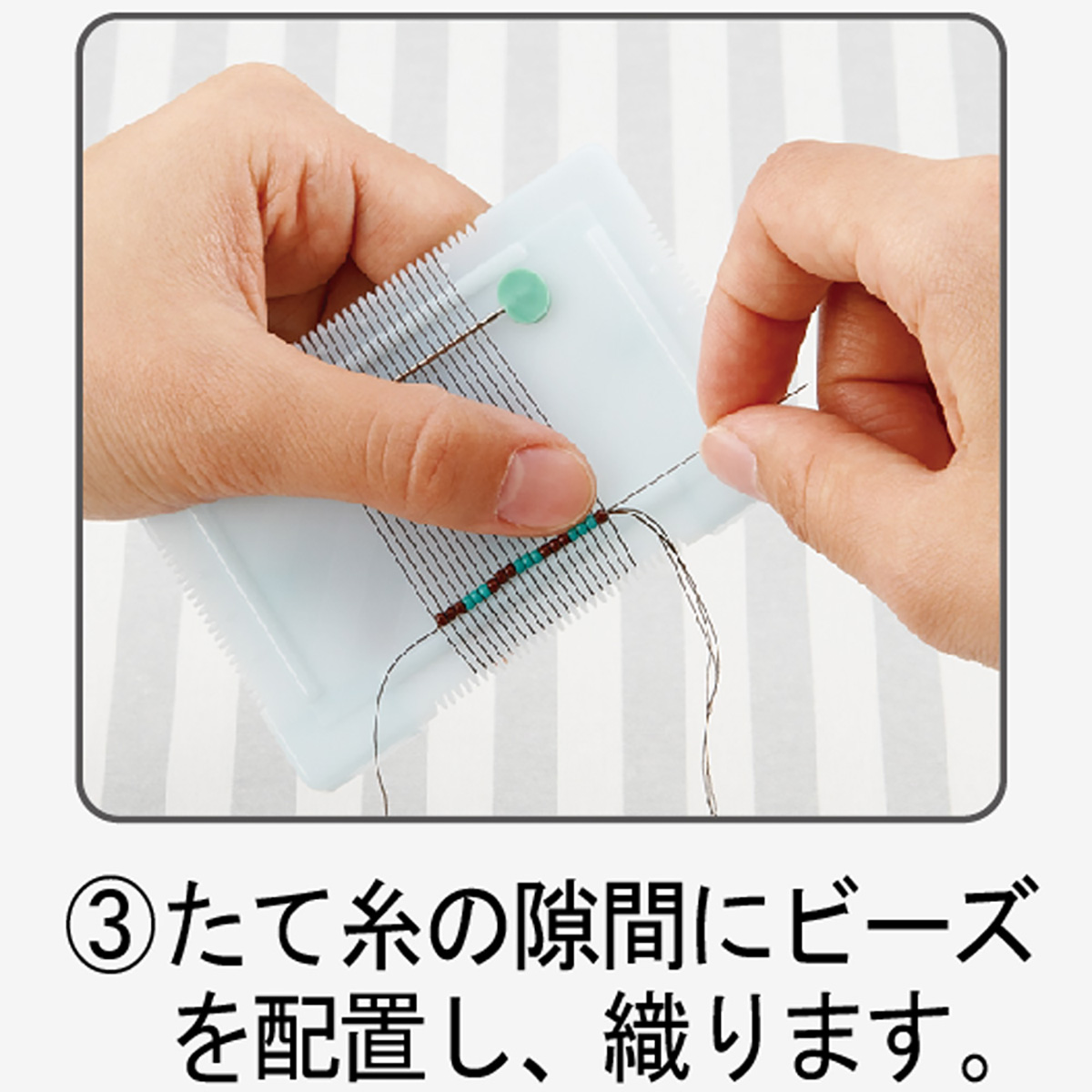 クロバー　カード型ビーズ織り機　５８－６２１