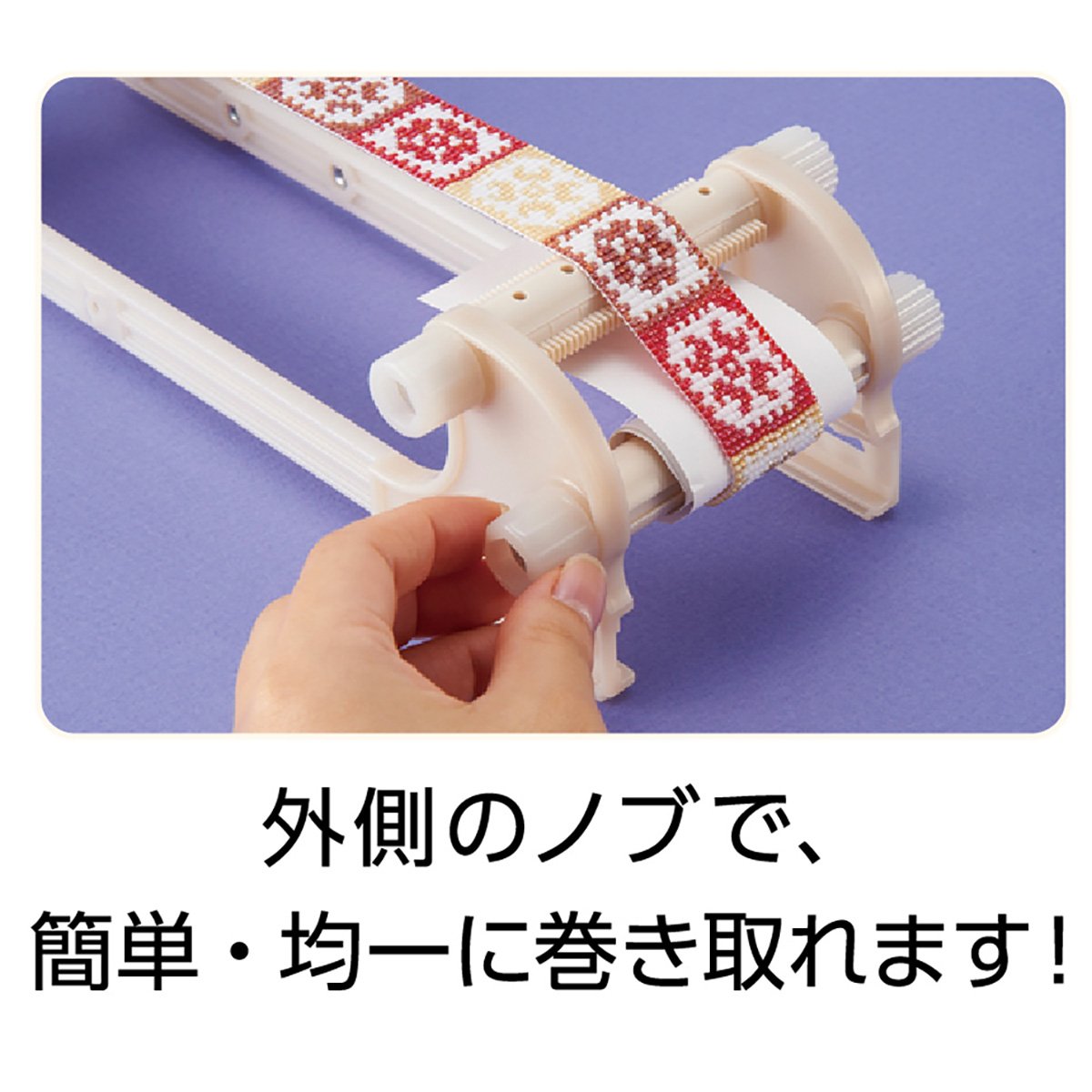 クロバー　クロバー　ビーズ織り機　５８－６３１