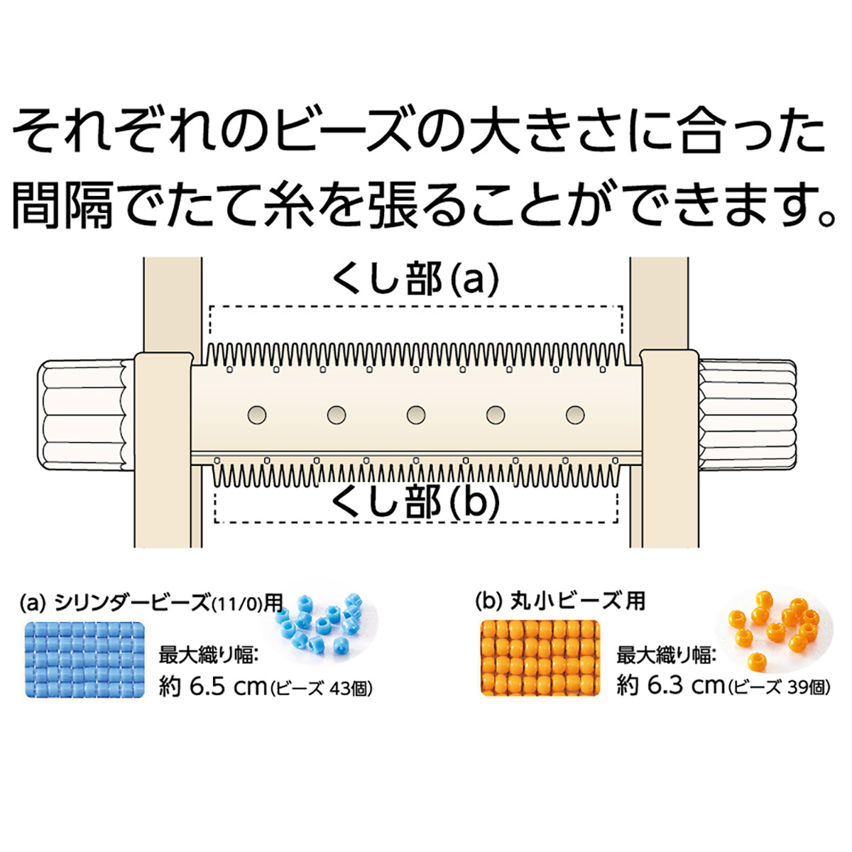 クロバー　クロバー　ビーズ織り機　５８－６３１