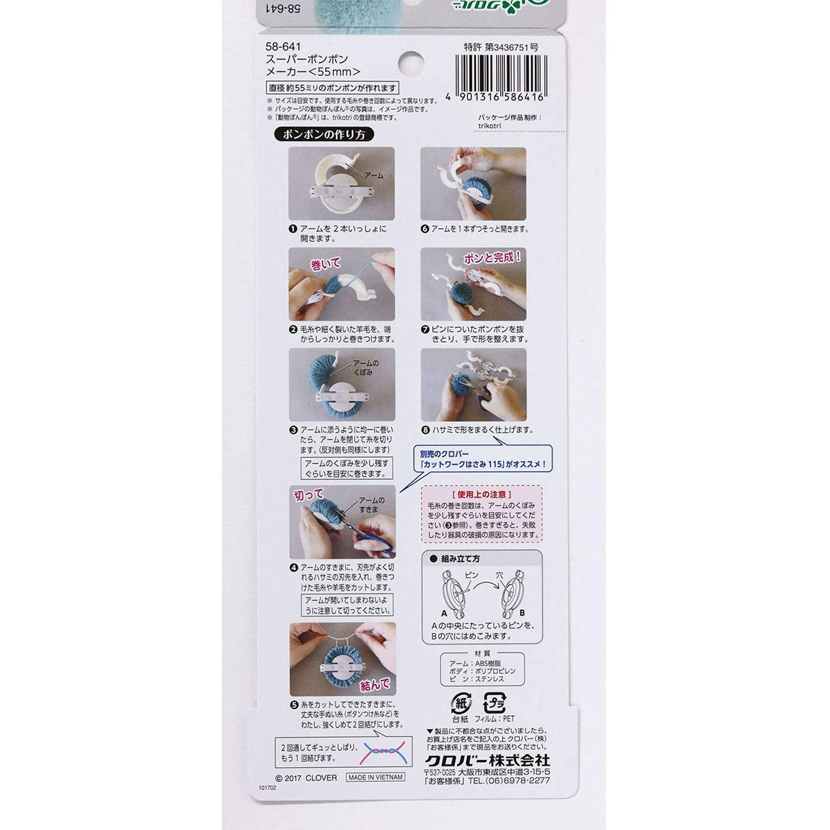クロバー　スーパーポンポンメーカー　５５ｍｍ　５８－６４１