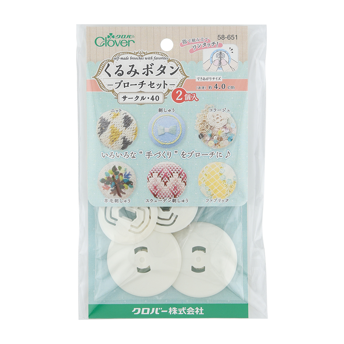 クロバー　くるみボタン・ブローチセット　＜サークル４０・２個入＞　５８－６５１