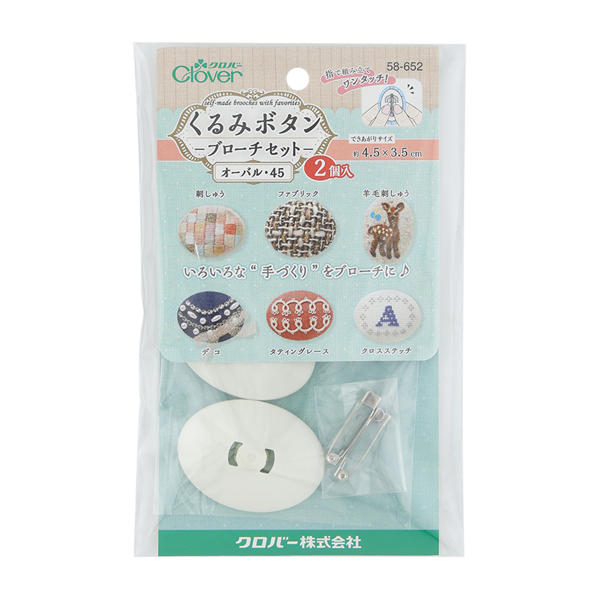 クロバー　くるみボタン・ブローチセット　＜オーバル４５・２個入＞　５８－６５２