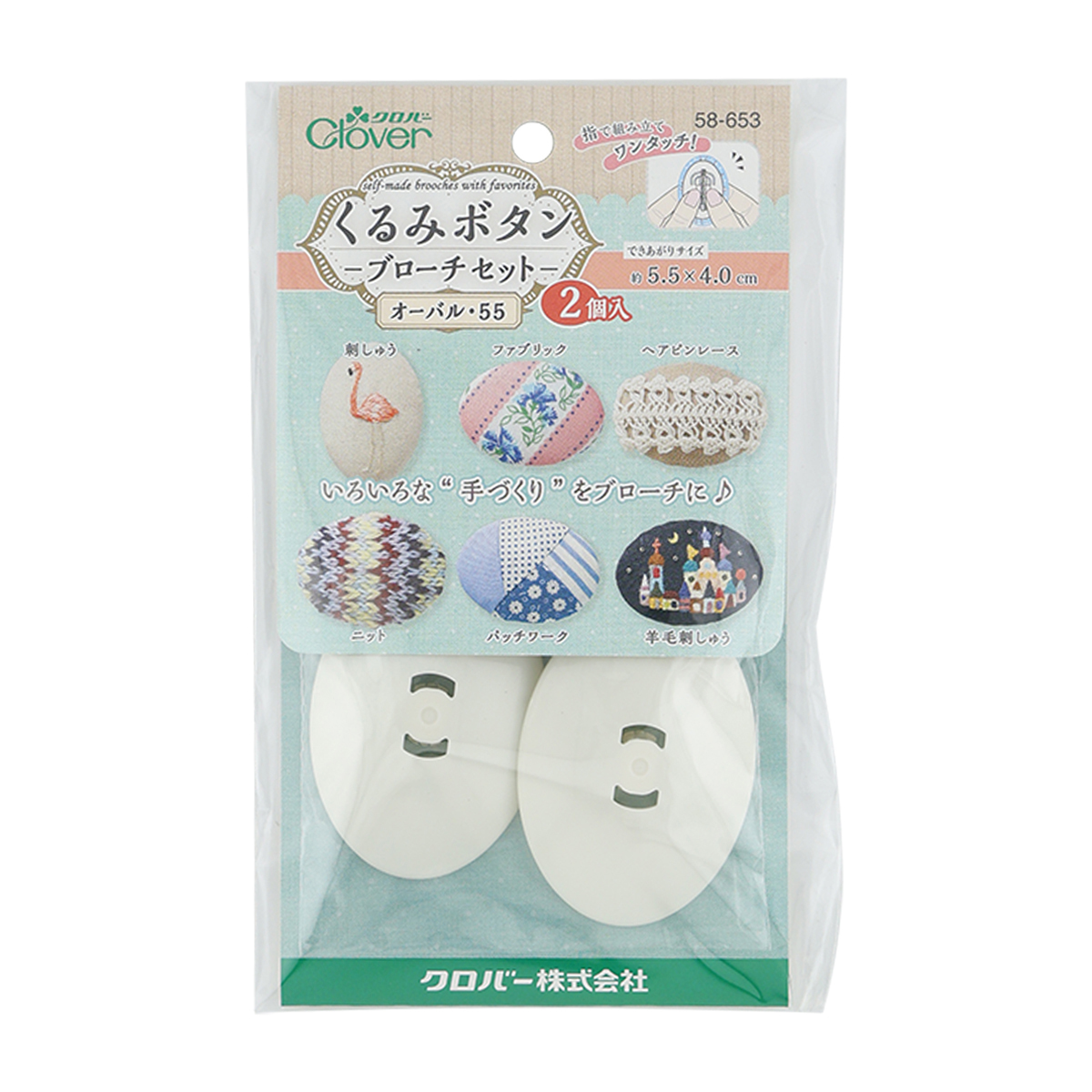 クロバー　くるみボタン・ブローチセット　＜オーバル５５・２個入＞　５８－６５３