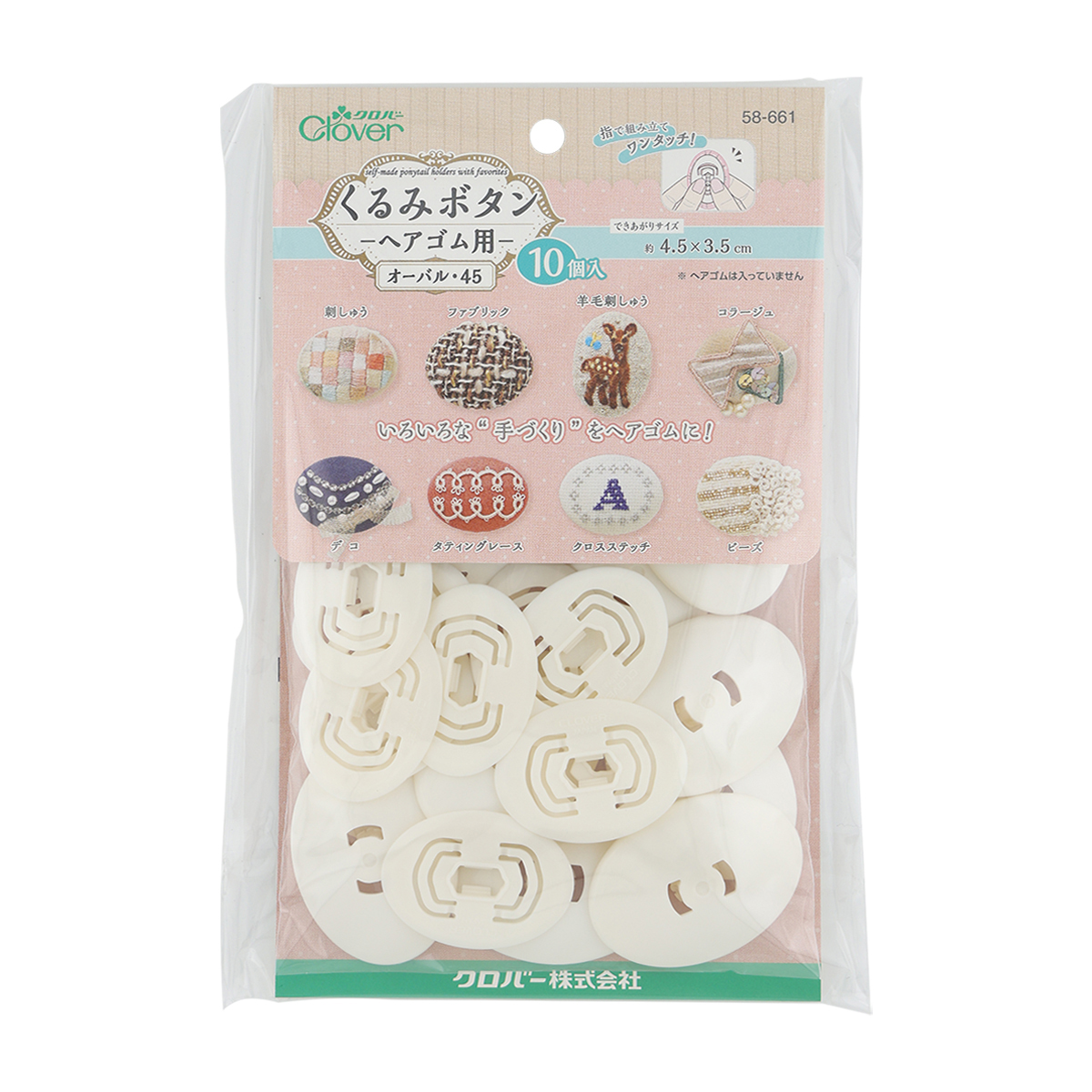 クロバー　くるみボタン・ヘアゴム用　＜オーバル４５・１０個入＞　５８－６６１
