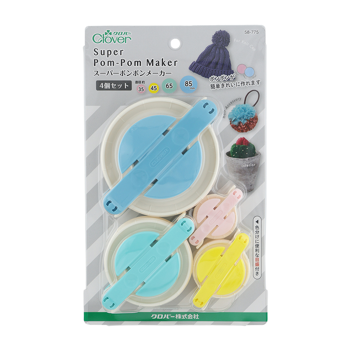 クロバー　スーパーポンポンメーカー　４個セット　５８－７７５