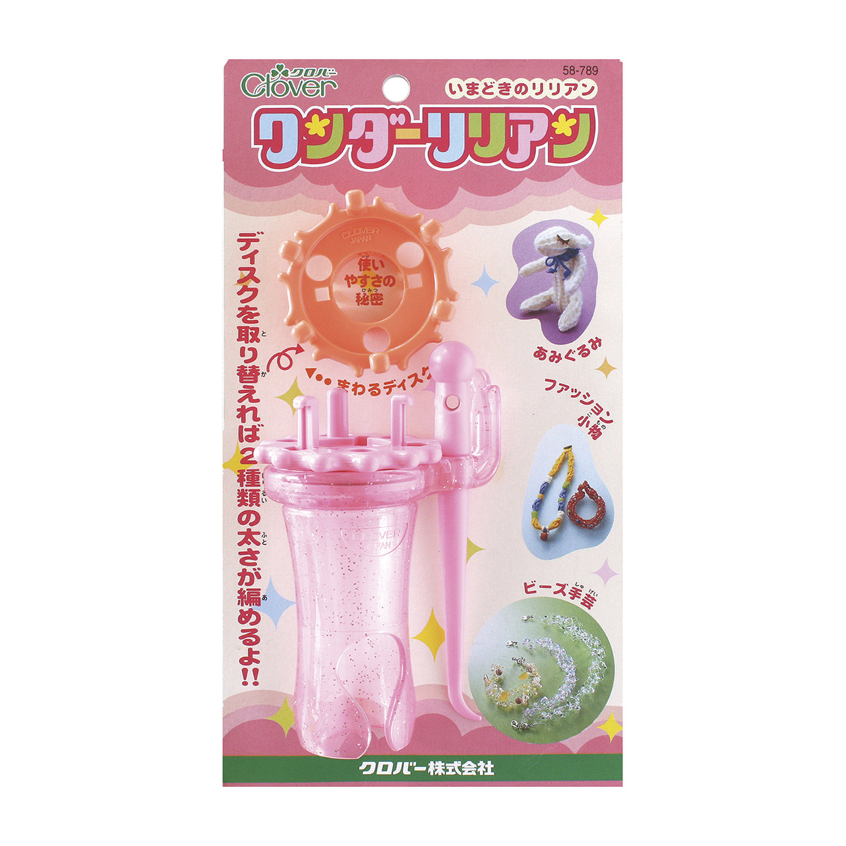 クロバー　ワンダーリリアン　５８－７８９