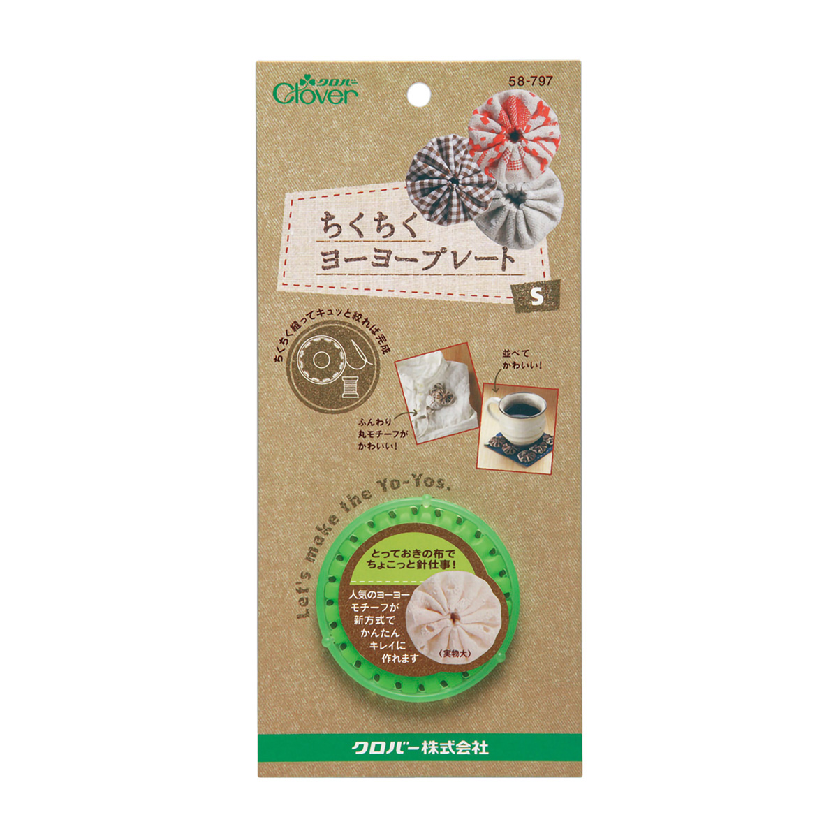 クロバー　ちくちくヨーヨープレート　＜Ｓ＞　５８－７９７