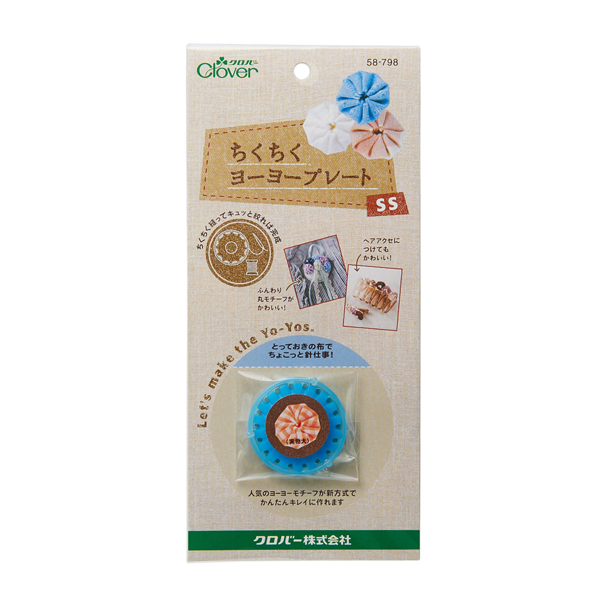 クロバー　ちくちくヨーヨープレート　＜ＳＳ＞　５８－７９８