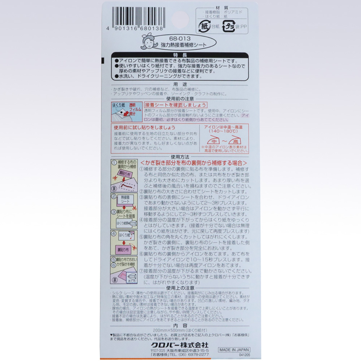 クロバー　強力熱接着補修シート　６８－０１３