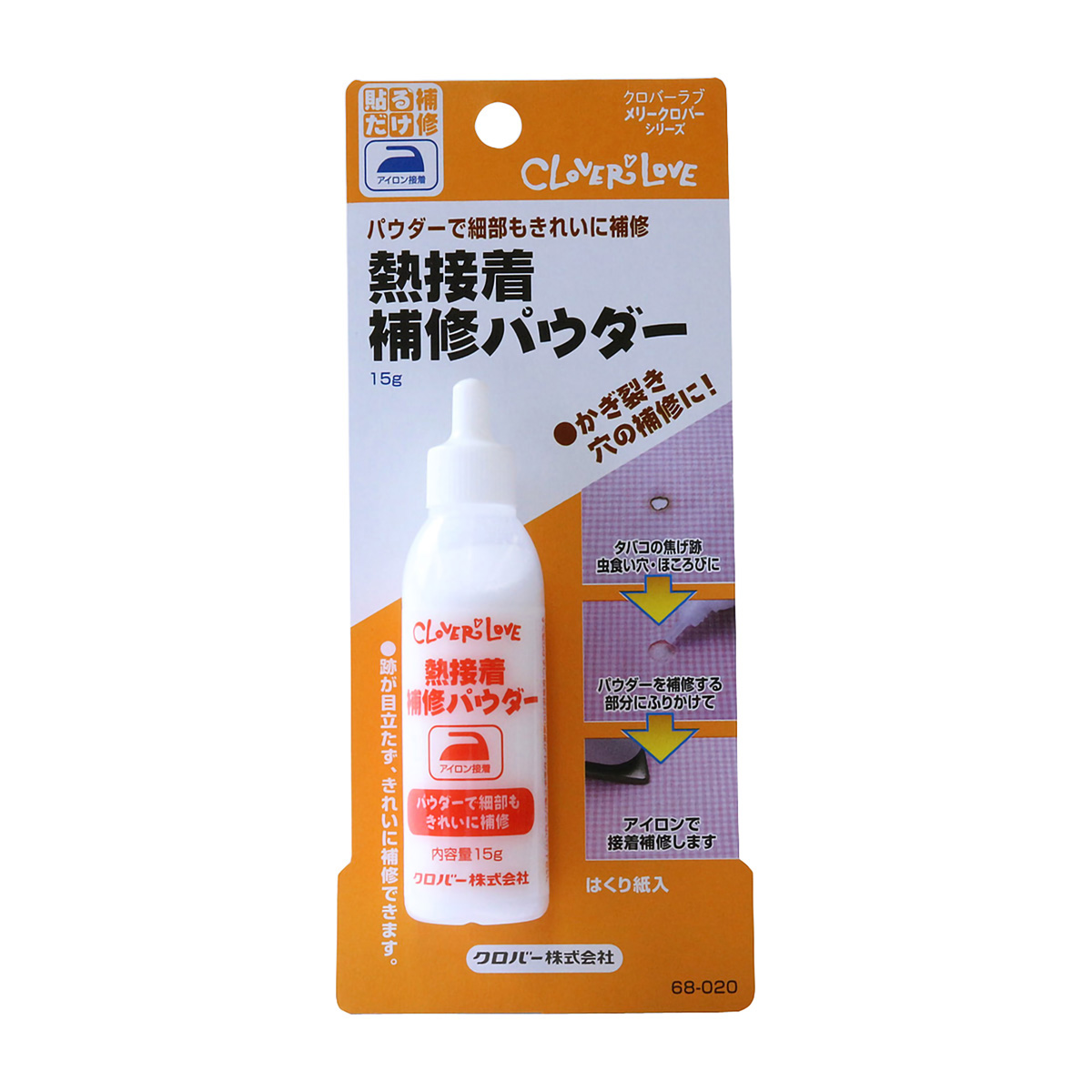 クロバー　熱接着補修パウダー　６８－０２０