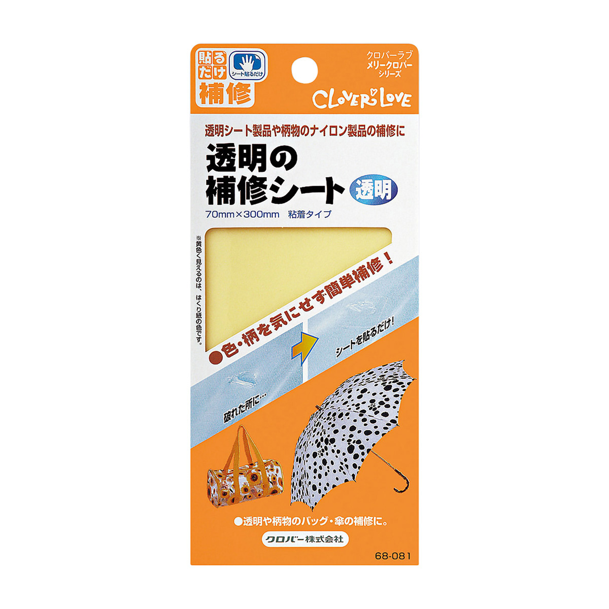 クロバー　透明の補修シート　６８－０８１