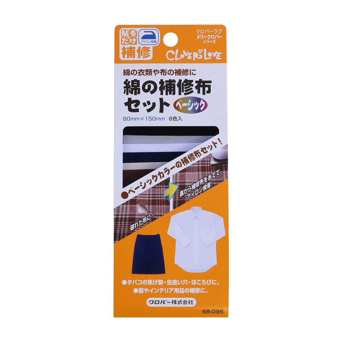 クロバー　綿の補修布セット　（ベーシック）　６８－０９６