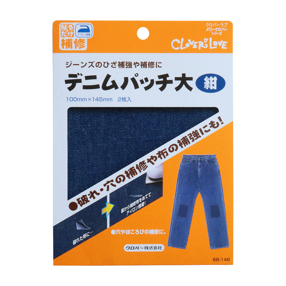 クロバー　デニムパッチ　大（紺）　６８－１４６