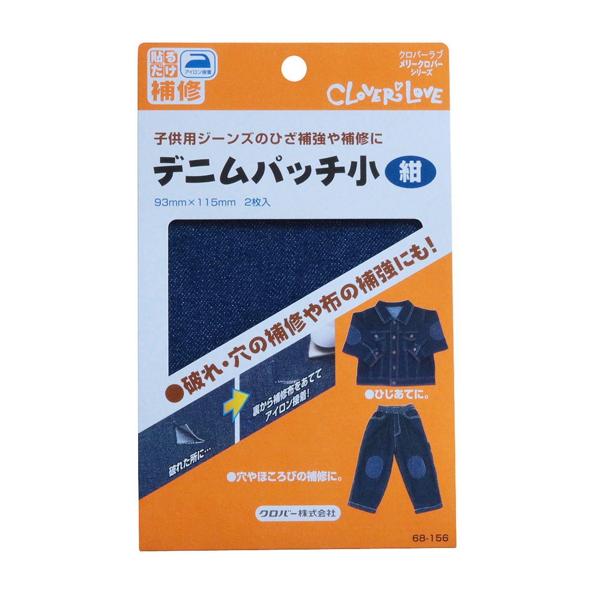 クロバー　デニムパッチ　小（紺）　６８－１５６