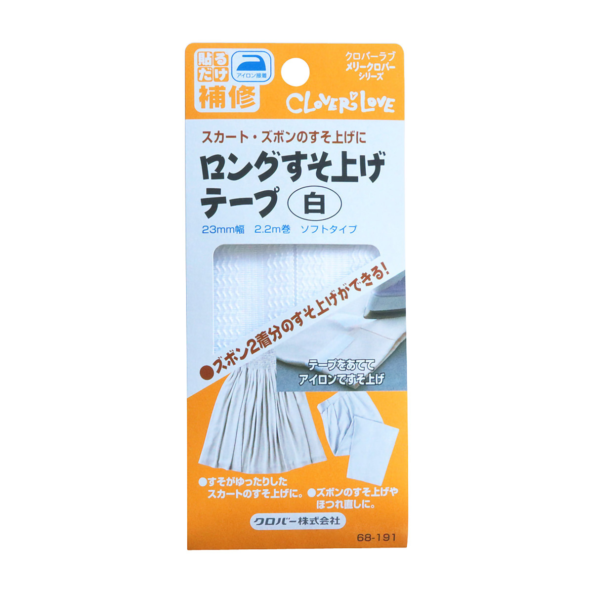 クロバー　ロングすそ上げテープ　（白）　６８－１９１