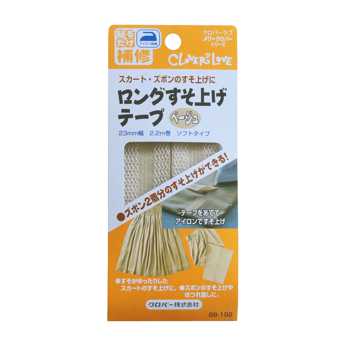 クロバー　ロングすそ上げテープ　（ベージュ）　６８－１９２