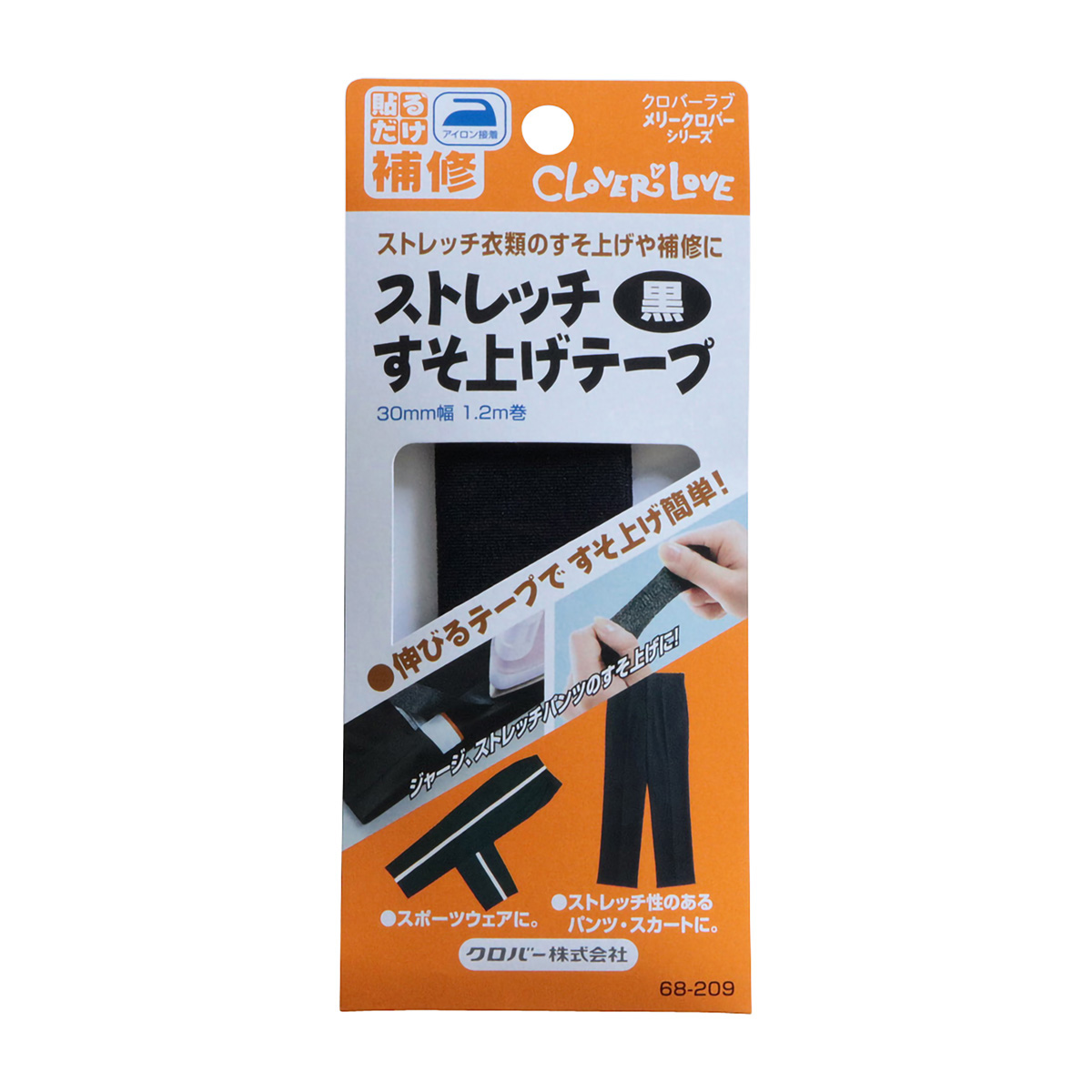 クロバー　ストレッチすそ上げテープ　（黒）　６８－２０９