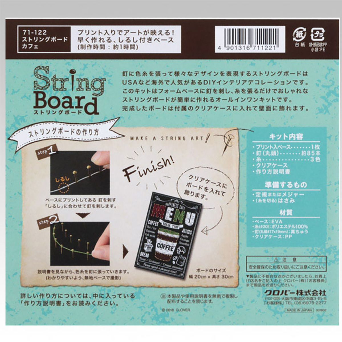 クロバー　ストリングボード　＜カフェ＞　７１－１２２