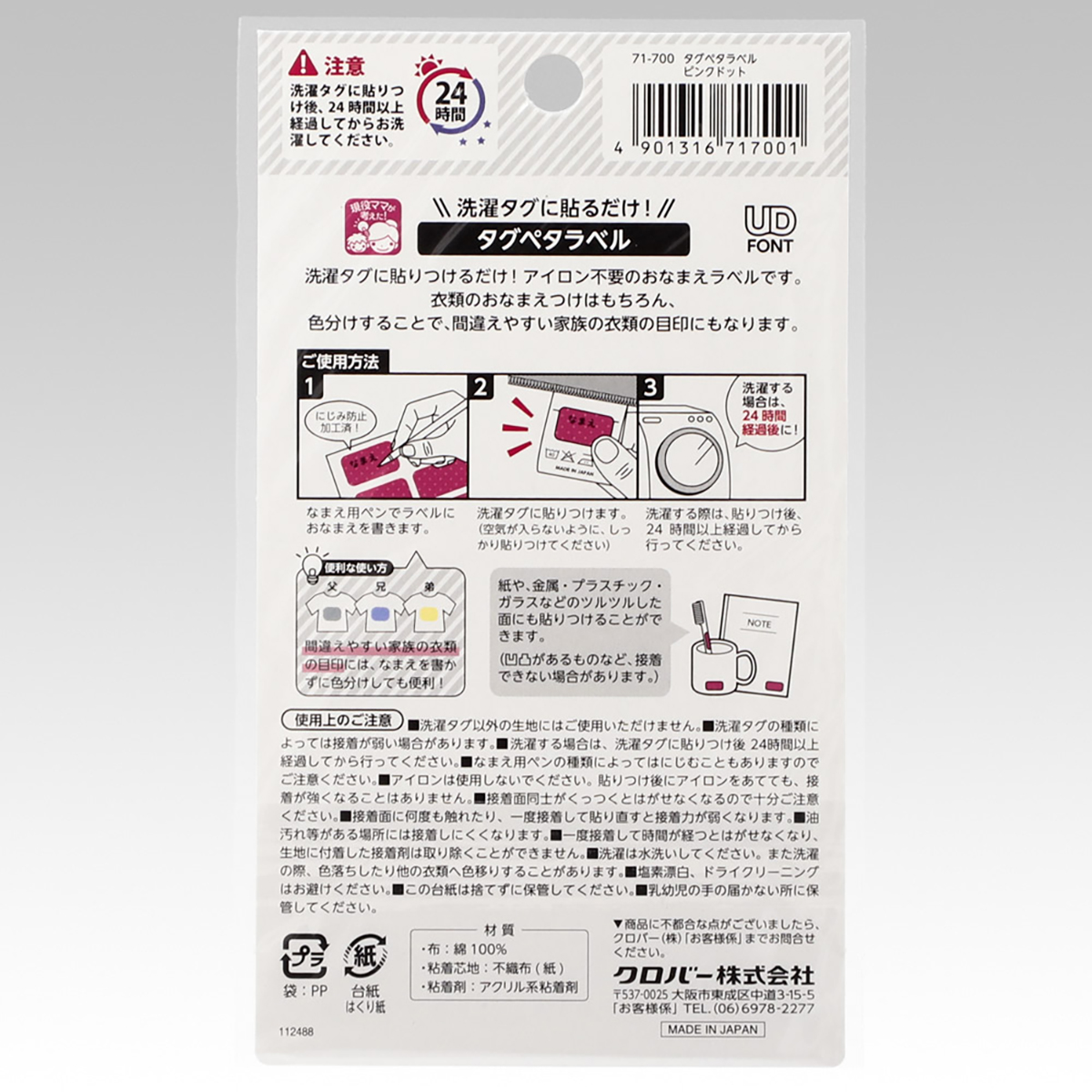 クロバー　タグペタラベル　ピンクドット　７１－７００