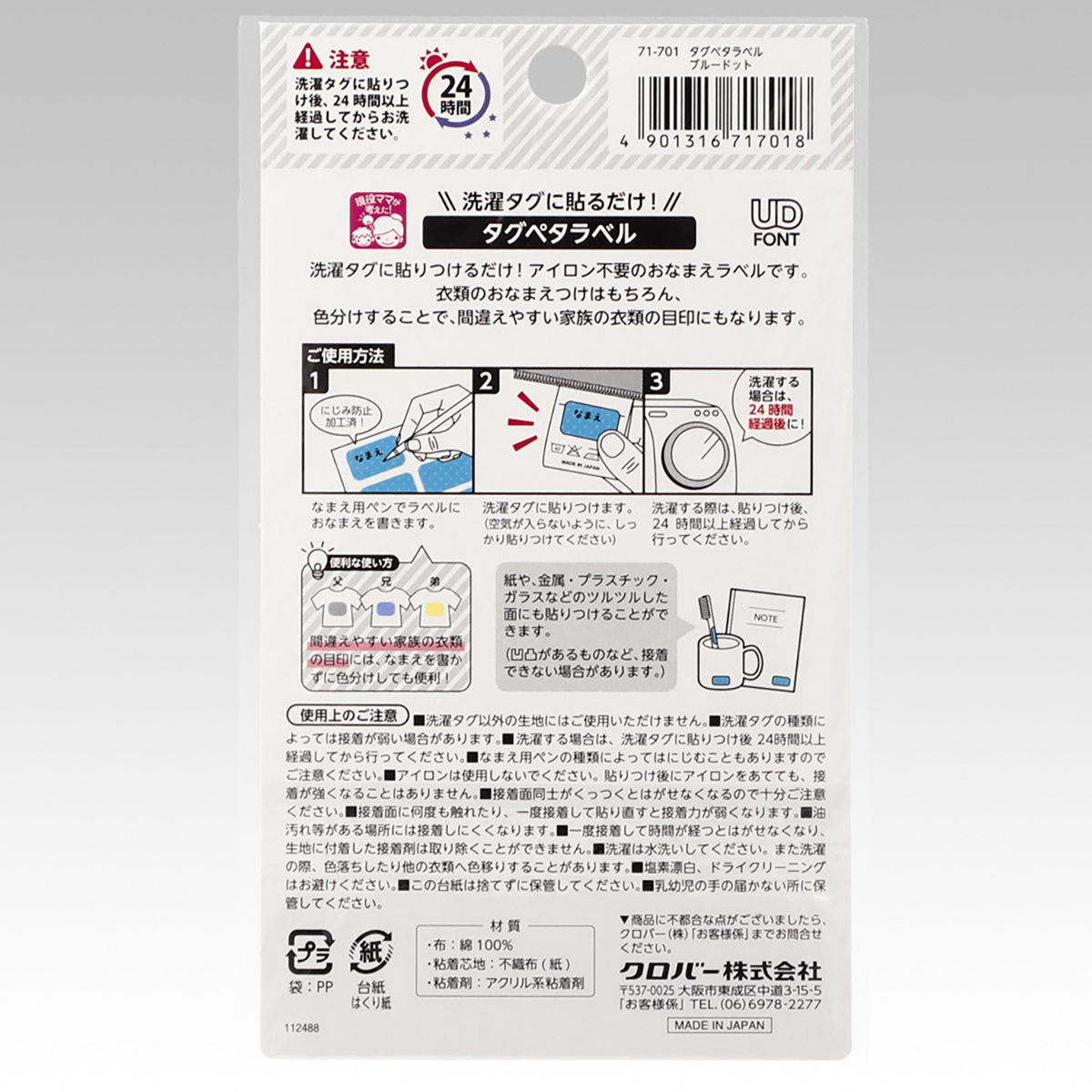 クロバー　タグペタラベル　ブルードット　７１－７０１