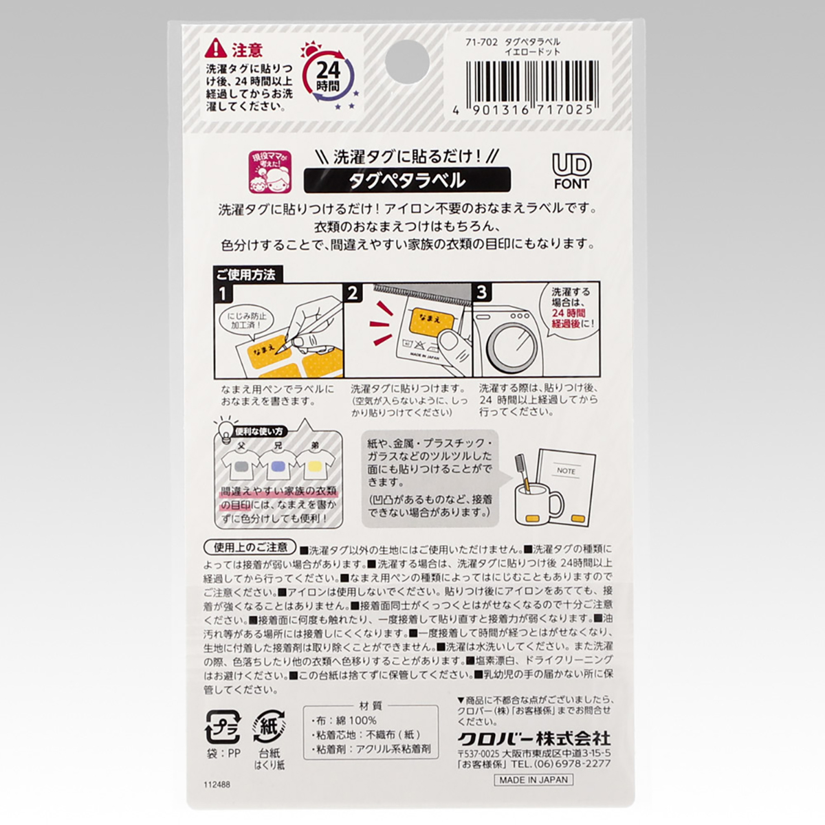クロバー　タグペタラベル　イエロードット　７１－７０２