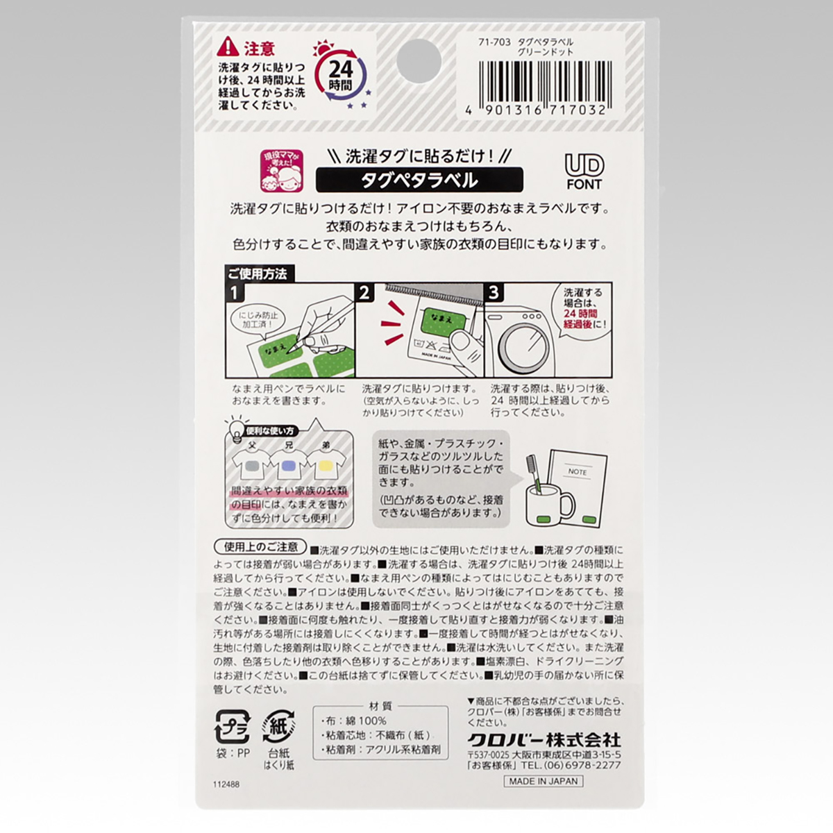 クロバー　タグペタラベル　グリーンドット　７１－７０３