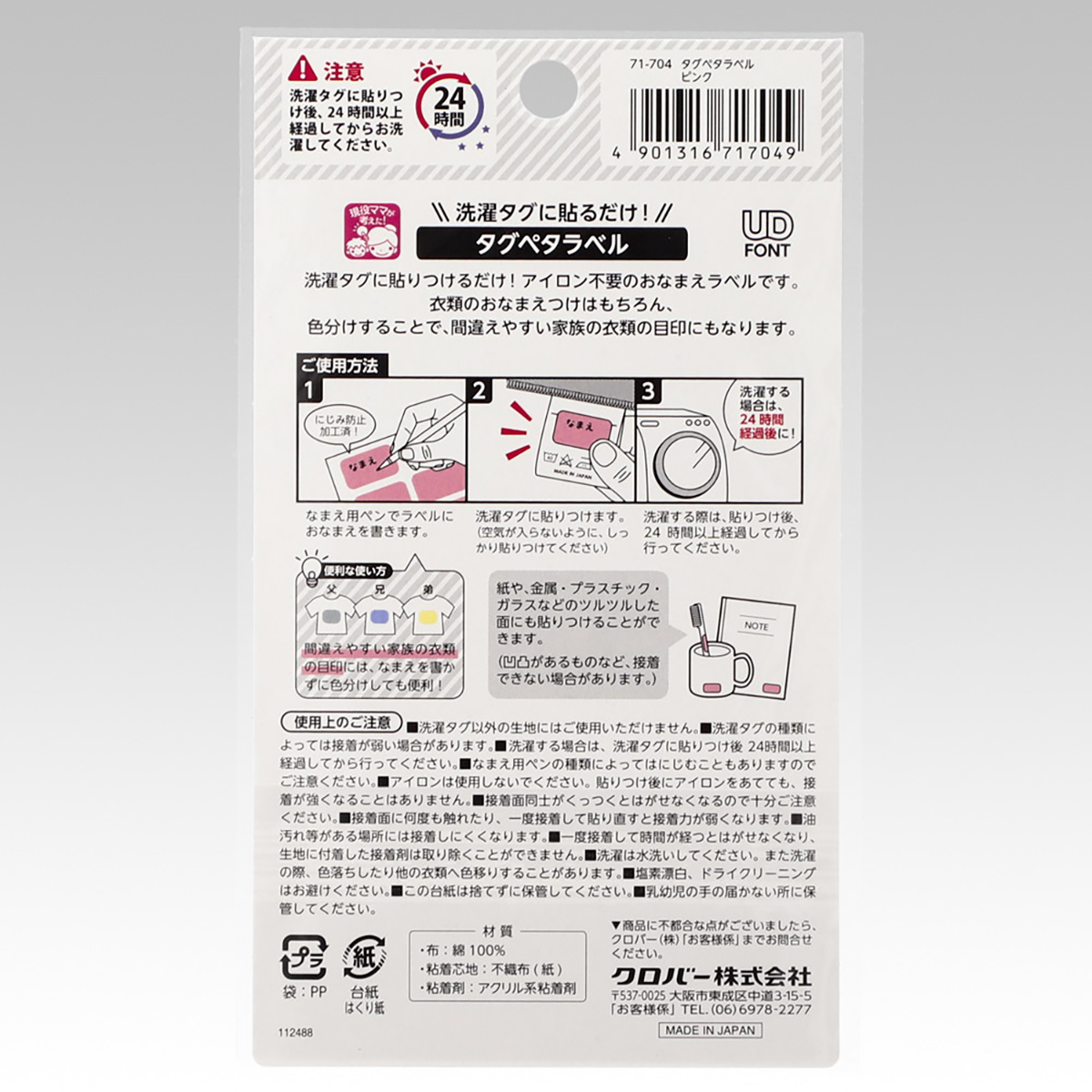 クロバー　タグペタラベル　ピンク　７１－７０４