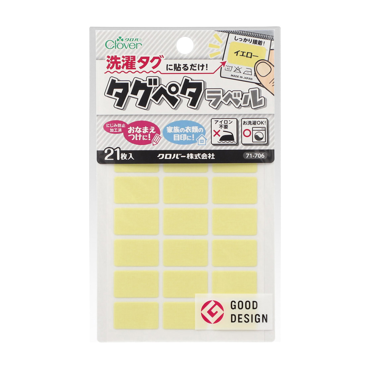 クロバー　タグペタラベル　イエロー　７１－７０６