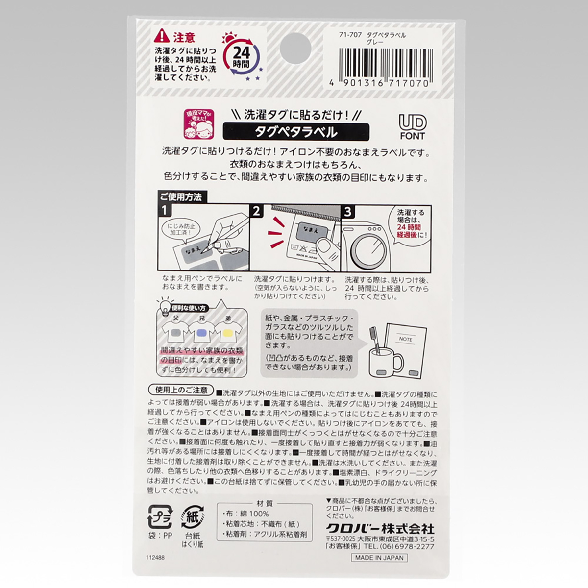 クロバー　タグペタラベル　グレー　７１－７０７