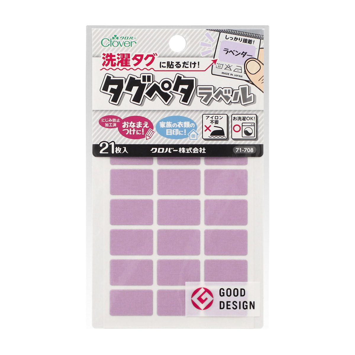 クロバー　タグペタラベル　ラベンダー　７１－７０８