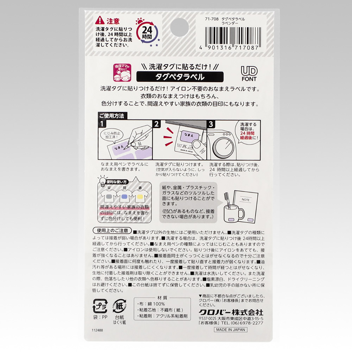 クロバー　タグペタラベル　ラベンダー　７１－７０８