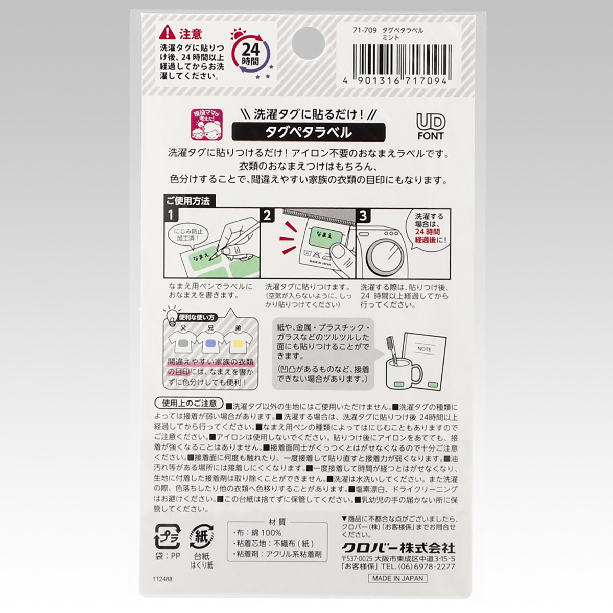 クロバー　タグペタラベル　ミント　７１－７０９