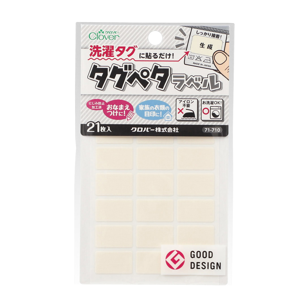 クロバー　タグペタラベル　生成　７１－７１０