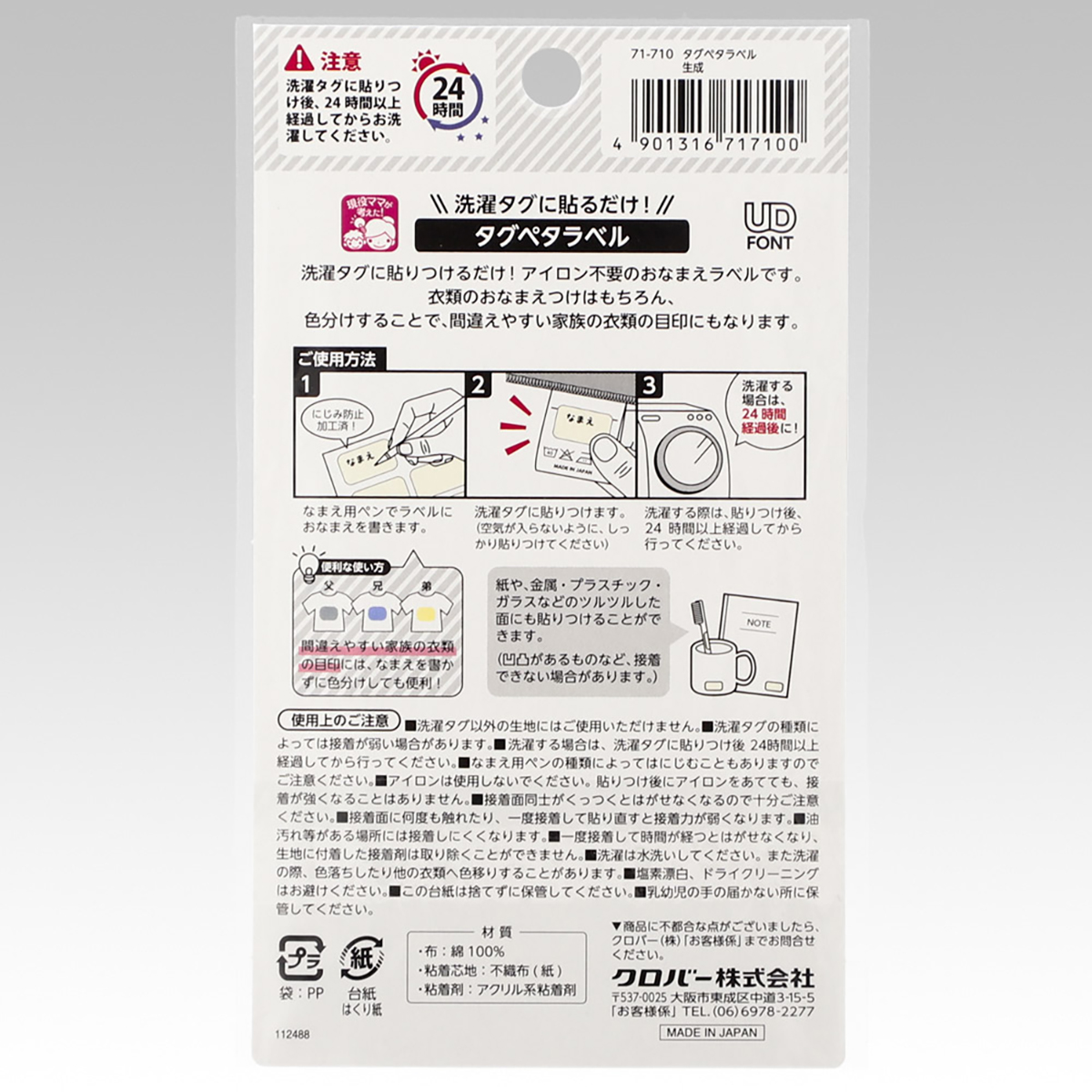 クロバー　タグペタラベル　生成　７１－７１０