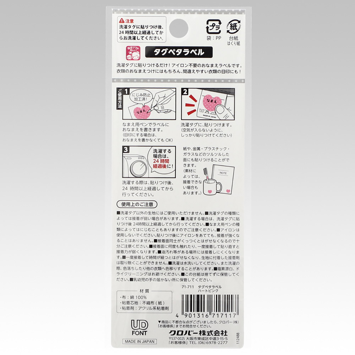 クロバー　タグペタラベル　ハートピンク　７１－７１１